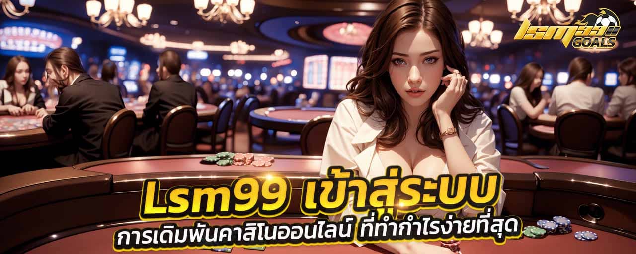 lsm99 เข้า สู่ ระบบ